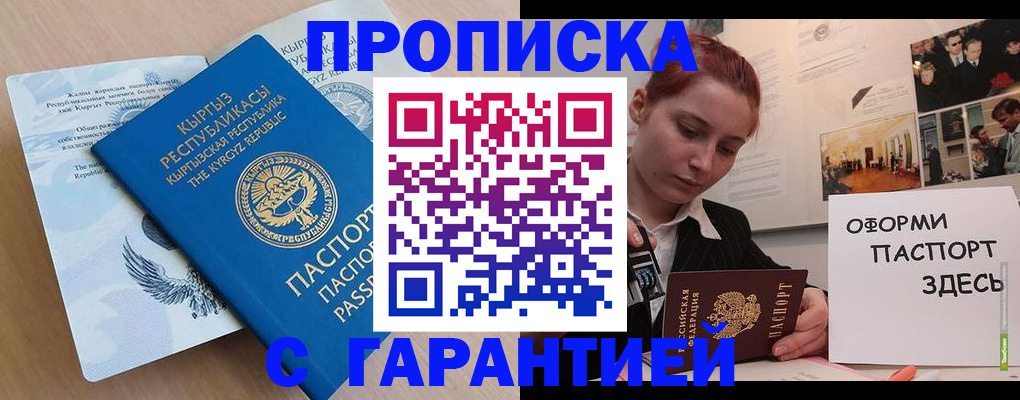 прописка для работы в Саянске