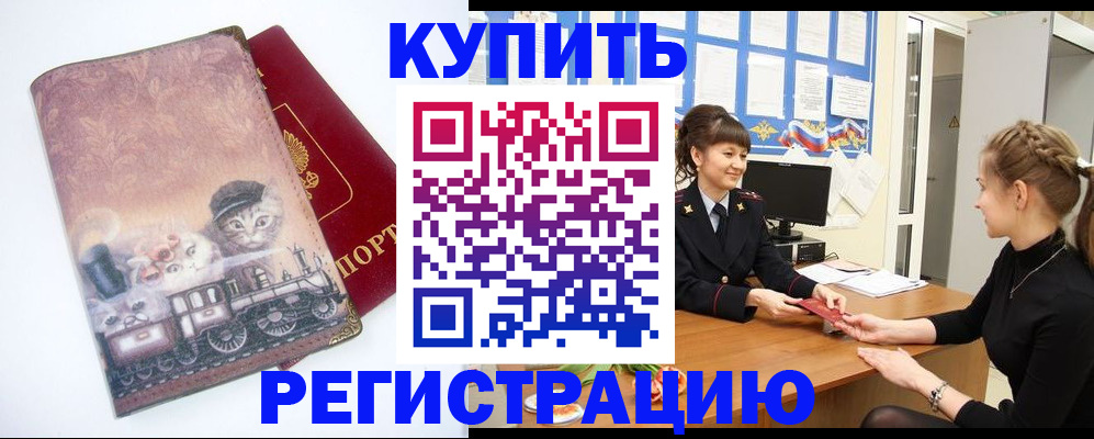 прописка 2025 в Саянске