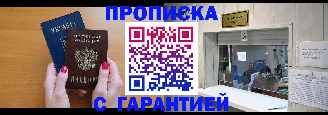 прописка для школы в Саянске