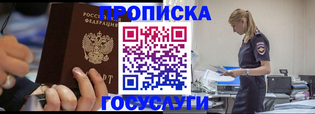 прописка для военкомата в Саянске