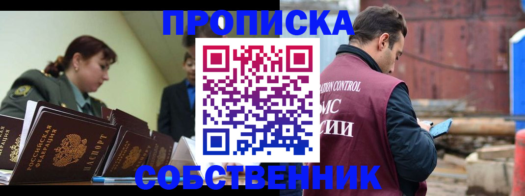 прописка 2025 в Саянске