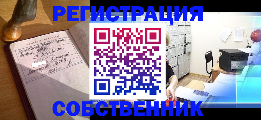 прописка для военкомата в Саянске