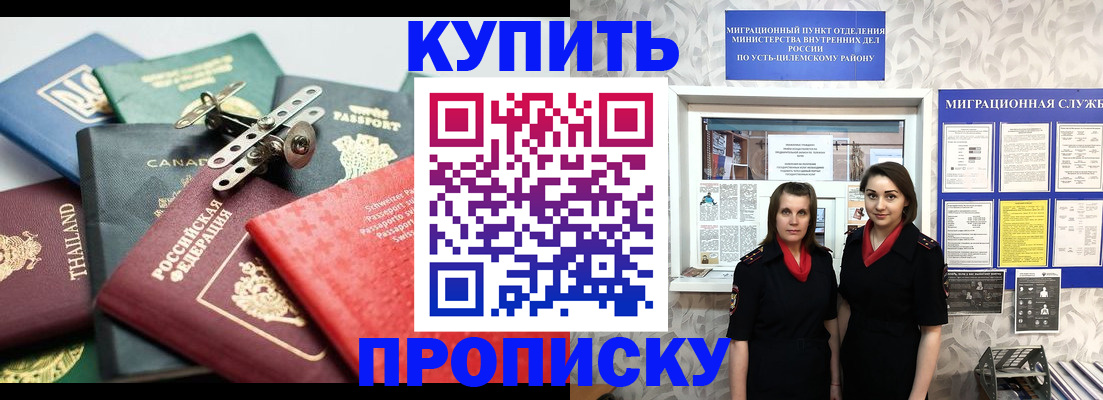 прописка ребенка в Саянске