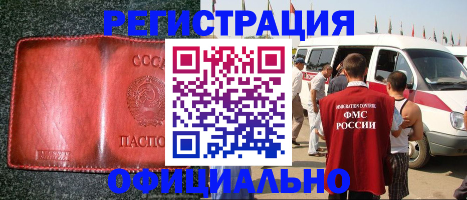 прописка ребенка в Саянске