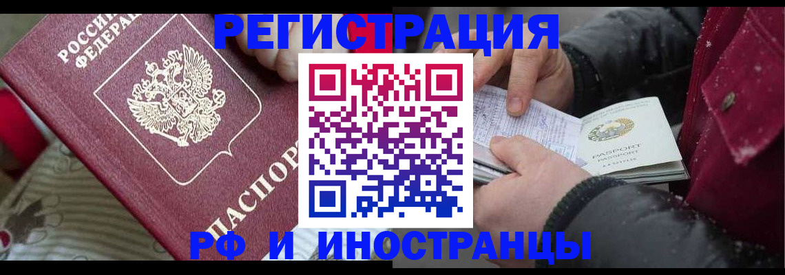 прописка для работы в Саянске